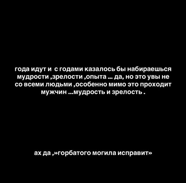 Александра Артёмова: Горбатого могила исправит