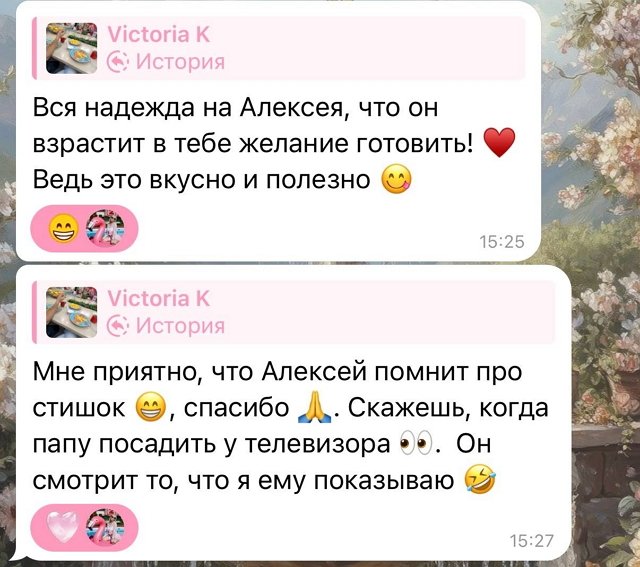 Виктория Кулагина заочно познакомила Безуса с мамой