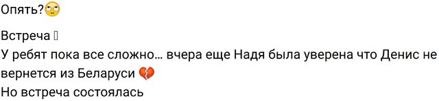 На Дом-2 к Надежде Ермаковой вернулся Денис Артюшенко
