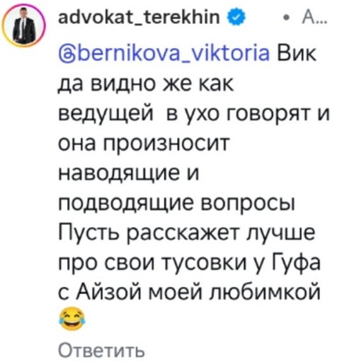 Кристина Дерябина принесла извинения Михаилу Терёхину