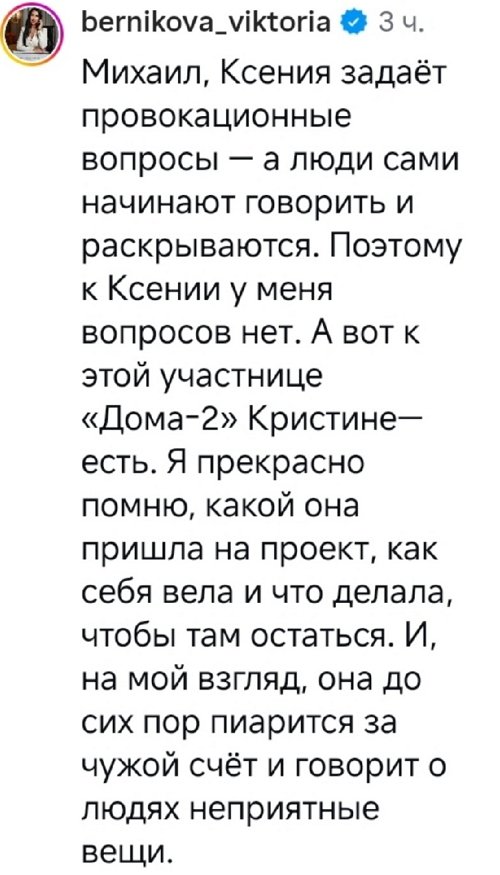 Кристина Дерябина принесла извинения Михаилу Терёхину