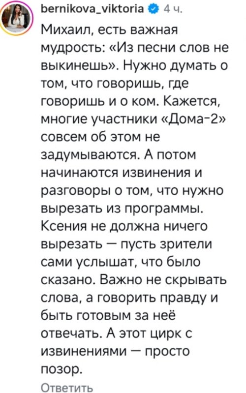 Кристина Дерябина принесла извинения Михаилу Терёхину