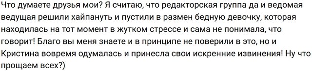 Кристина Дерябина принесла извинения Михаилу Терёхину