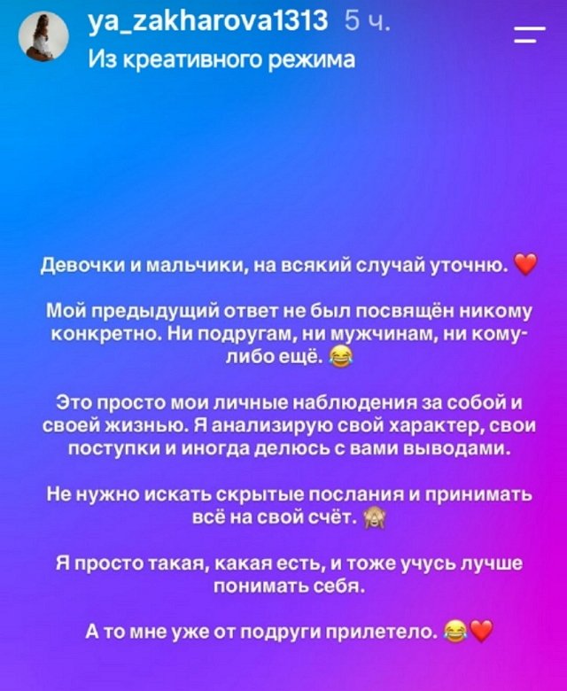 Яна Захарова: Я просто такая, какая есть