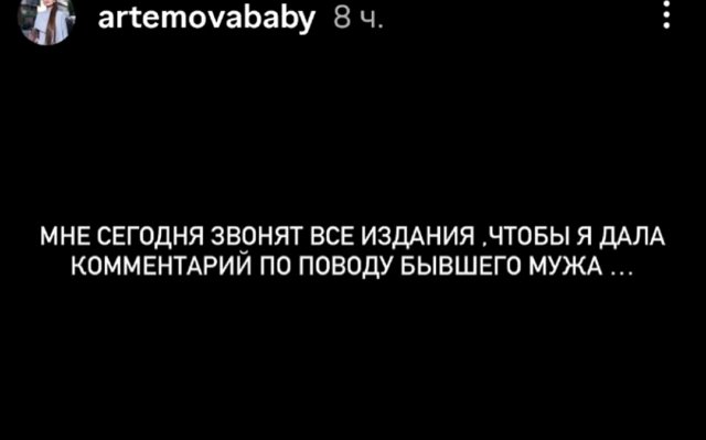 Александра Артёмова заговорила о совместной работе с бывшим