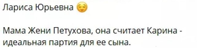 На поляну Дома-2 приехала мама Евгения Петухова