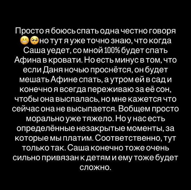 Татьяна Репина: Просто я боюсь спать одна