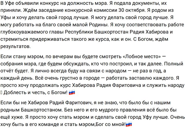 Анастасия Балтер решила стать новым мэром Уфы