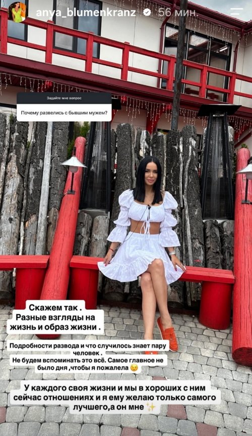 Анна Блюменкранц: У нас были разные взгляды на жизнь